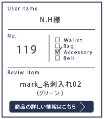 Alt81ご愛用者様レビュー N.H 様 mark_名刺入れ02_グリーン 3年使用