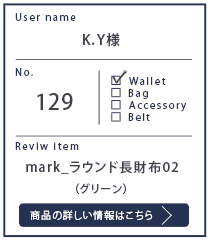 Alt81ご愛用者様レビュー K.Y 様 mark_ラウンド長財布02_グリーン 7年5カ月使用
