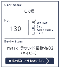 Alt81ご愛用者様レビュー K.K 様 mark_ラウンド長財布02_ネイビー 4年4カ月使用