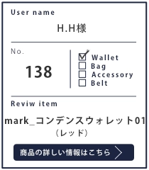 Alt81ご愛用者様レビュー H.H 様 mark_コンデンスウォレット01_レッド ３年２カ月使用