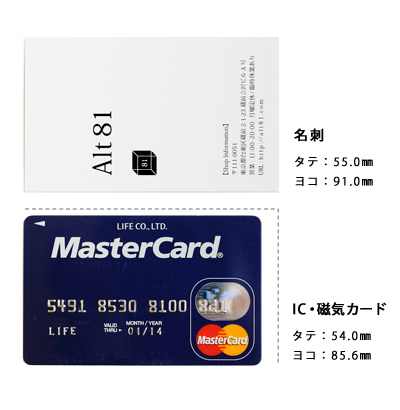名刺とクレジットカードのサイズ比較