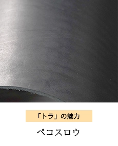 ペコスロウ