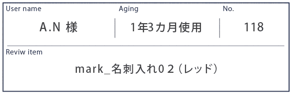 Alt81ご愛用者様レビュー  A.N 様 mark_名刺入れ02_レッド 1年3カ月使用