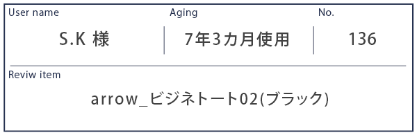 Alt81ご愛用者様レビュー  S.K 様 arrow_ビジネストート02_ブラック ７年３カ月使用