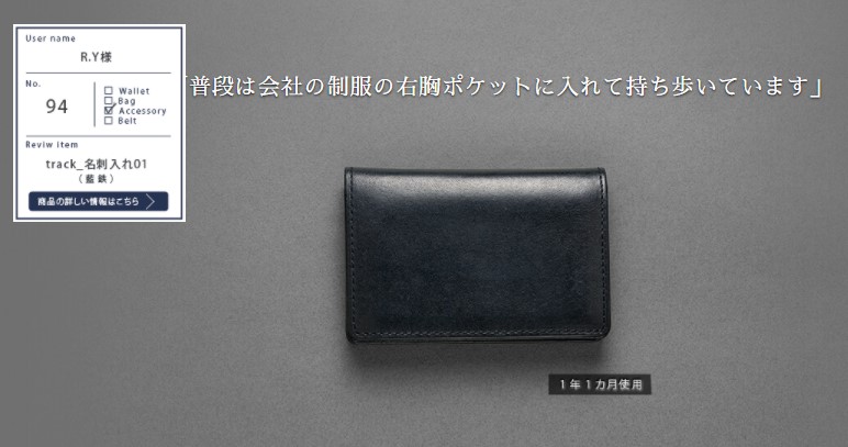 会社の制服の右胸ポケットに入れて持ち歩いています」 ｜ alt81.com