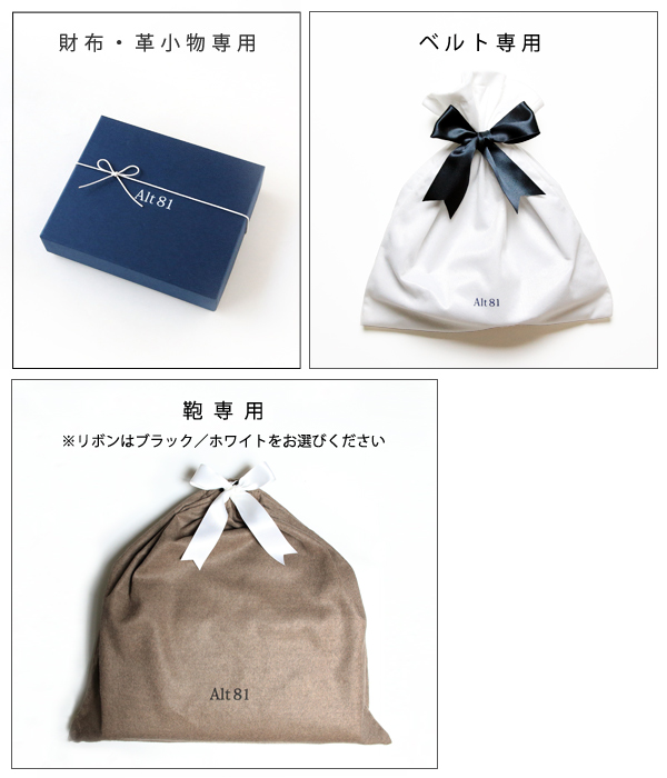 Alt81のギフトラッピング