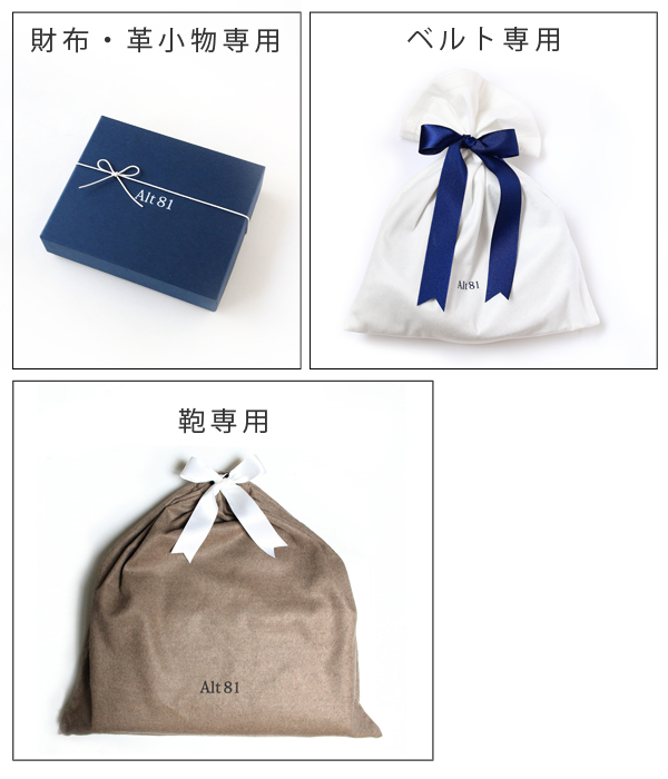 Alt81のギフトラッピング