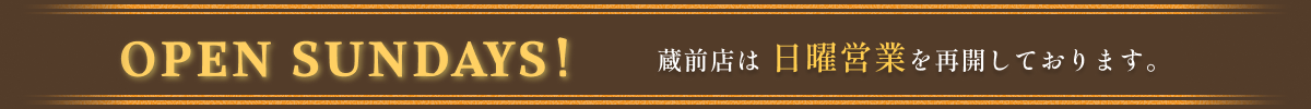 日曜営業再開のお知らせ