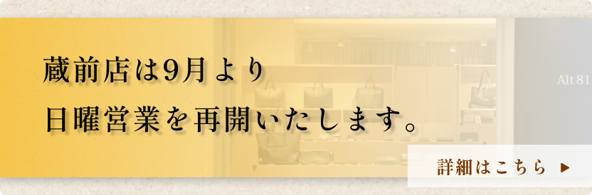 日曜営業再開のお知らせ